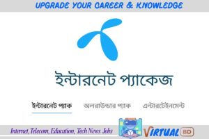 গ্রামীণফোন ইন্টারনেট প্যাকেজ